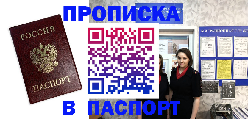 прописка 2025 в Кирово-Чепецке